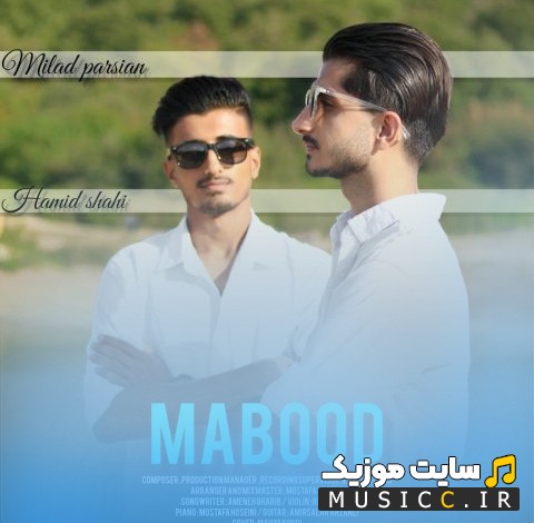 دانلود اهنگ حمید شاهی با اسم معبود «Mabood - Hamid Shahi & Milad Parsian» با کیفیت